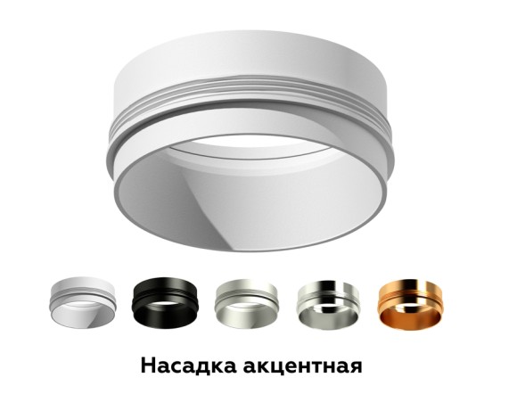 Насадка передняя Ambrella Light DIY Spot N6123