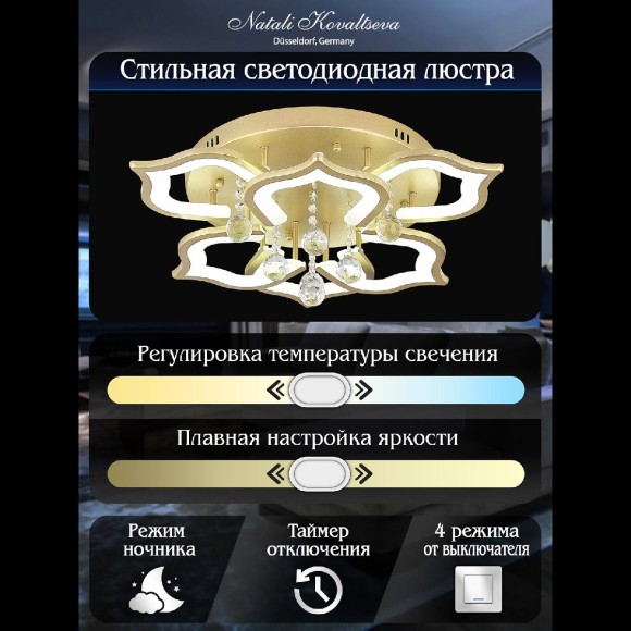 Потолочная светодиодная люстра с пультом управления Natali Kovaltseva Florel INNOVATION STYLE 83052