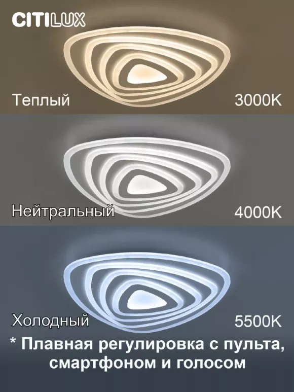 Потолочный светильник Citilux Триест Смарт CL737A34E, светодиодный модуль Потолочный светильник Citilux Триест Смарт CL737A34E, светодиодный модуль