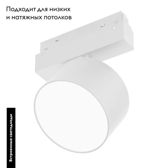 Трековый магнитный светильник Arlight MAG-ORIENT-RONDO-R120-15W Day4000 048363