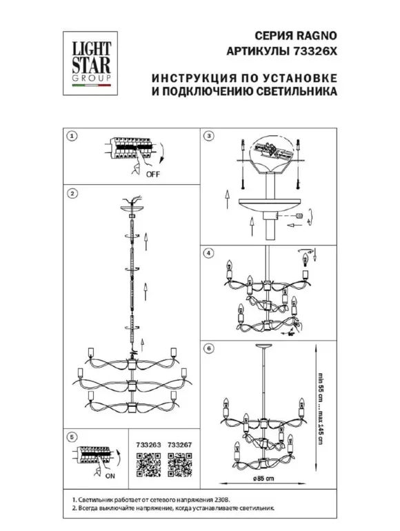 Люстра на штанге Lightstar Ragno 733263 Люстра на штанге Lightstar Ragno 733263
