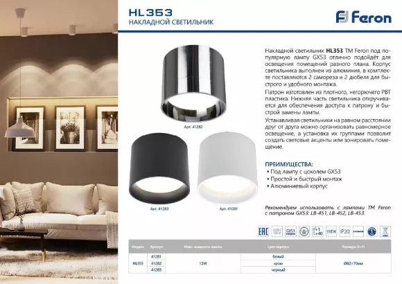 Накладной светильник Feron HL353 41281