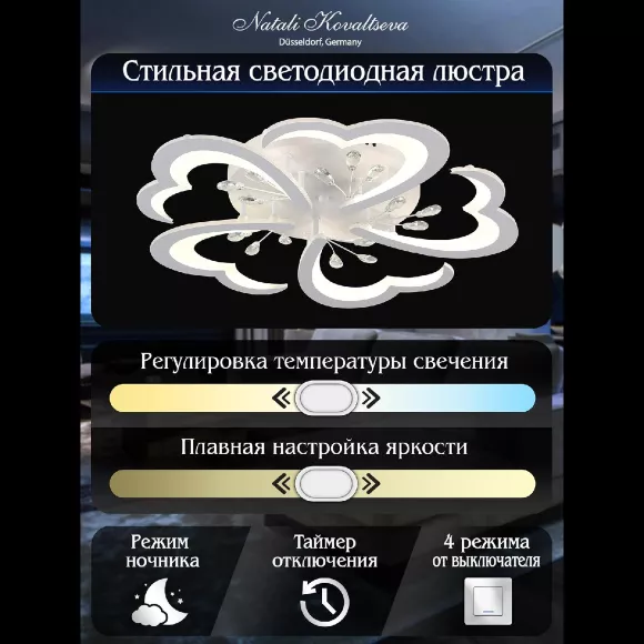 Потолочная люстра Natali Kovaltseva Core LED LAMPS 81120/5C, Белый, От теплого до холодного, Металл, пульт управления
