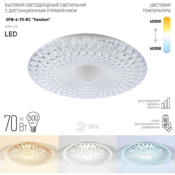 Потолочный светильник ЭРА SPB-6-70-RC Vandam Б0051100
