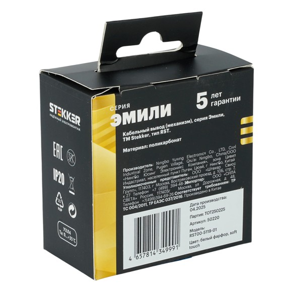 Кабельный вывод (механизм) Stekker Эмили RST00-5119-01 белый фарфор soft-touch 50220