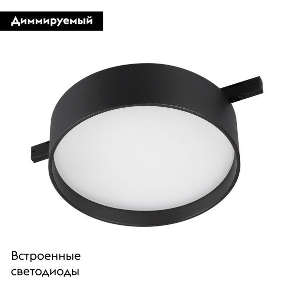 Трековый магнитный светильник Arlight MAG-MICROCOSM-RONDO-R113-12W Warm2700 (BK, 100 deg, 24V) 055471