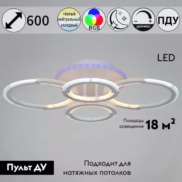 Потолочная люстра Reluce 09820-3.3-2+2A WH (RGB), Белый, Металл, Акрил Потолочная люстра Reluce 09820-3.3-2+2A WH (RGB), Белый, Металл, Акрил