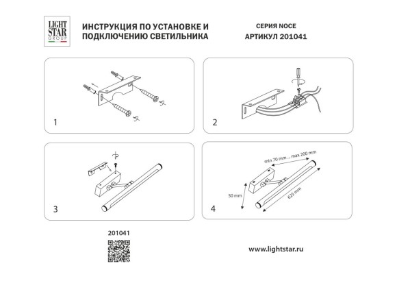 Подсветка для картин Lightstar Noce 201041