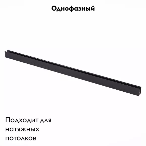 Шинопровод магнитный ST Luce Skyline 48 ST003.429.00 Шинопровод магнитный ST Luce Skyline 48 ST003.429.00