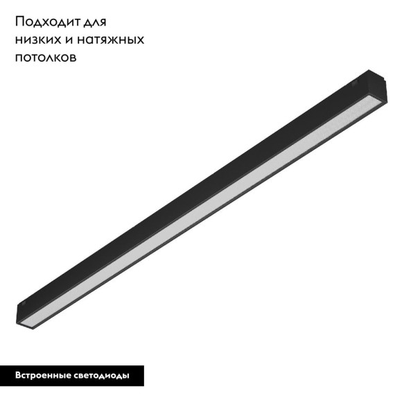 Трековый магнитный светильник Arlight MAG-VIBE-FLAT-L485-24W Warm3000 (BK, 100 deg, 48V) 044437