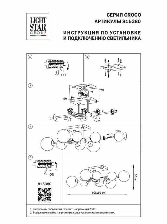 Люстра на штанге Lightstar Croco 815380, Арт-деко