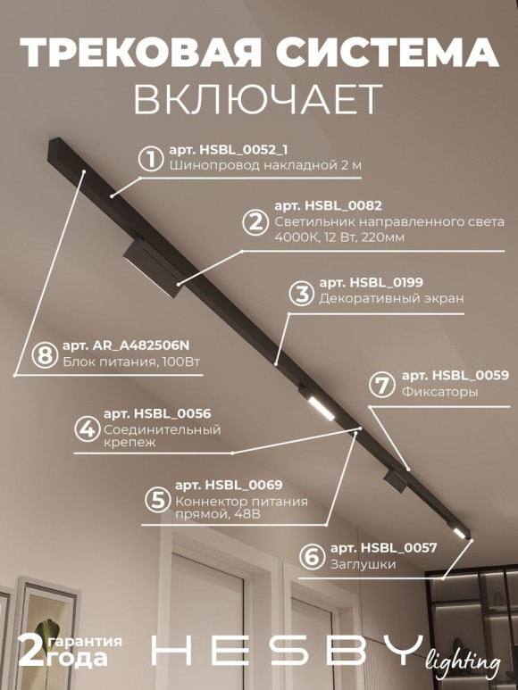 Трековая система со светильниками №4 трехфазная накладная Eldeko (48В, форма - прямая, 4м, 4000K) черная Hesby Lighting HSBL_kompl_E004_NI4B4K