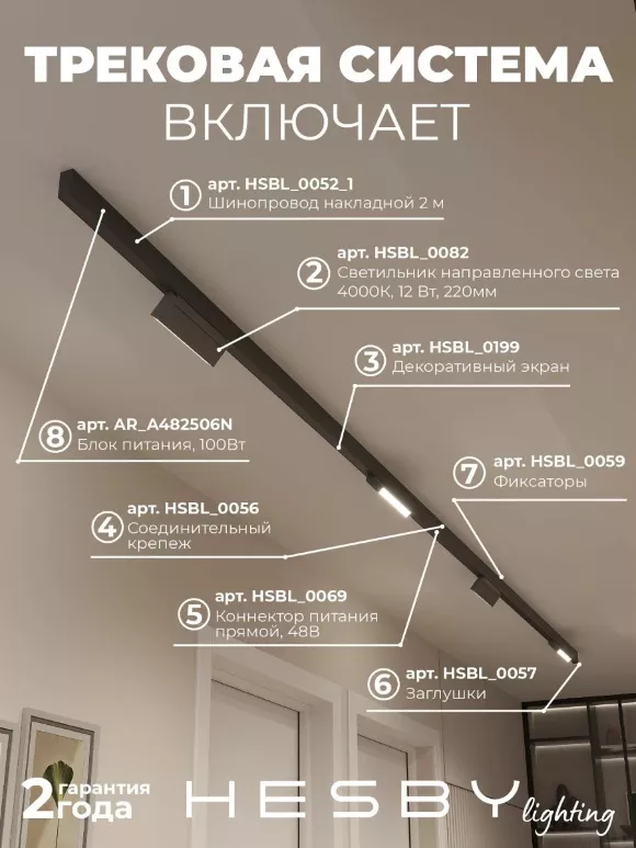 Трековая система со светильниками №4 трехфазная накладная Eldeko (48В, форма - прямая, 4м, 4000K) черная Hesby Lighting HSBL_kompl_E004_NI4B4K Трековая система со светильниками №4 трехфазная накладная Eldeko (48В, форма - прямая, 4м, 4000K) черная Hesby Lighting HSBL_kompl_E004_NI4B4K