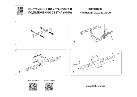Настенный светильник Lightstar Noce 201051-3000, Теплый белый, >90