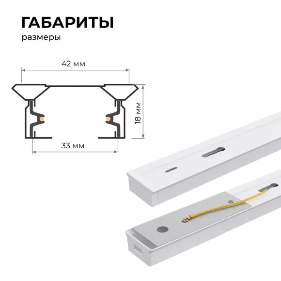 Шинопровод однофазный Apeyron 45-01, Белый, Алюминий Шинопровод однофазный Apeyron 45-01, Белый, Алюминий