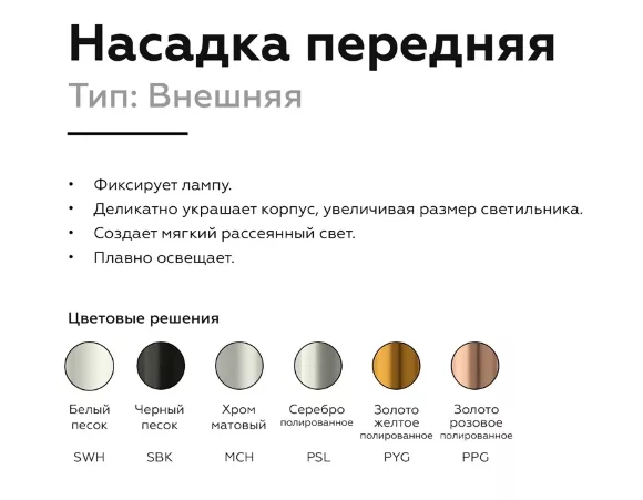Насадка передняя Ambrella Light DIY Spot N6130, Современный, Белый Насадка передняя Ambrella Light DIY Spot N6130, Современный, Белый