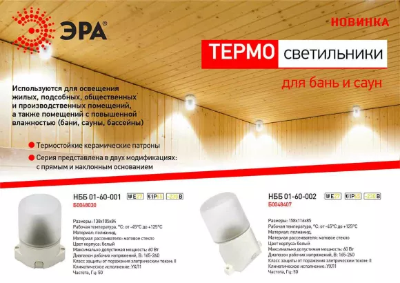 Настенный светильник ЭРА НББ 01-60-002 Б0048407, Белый, Пластик, Стекло