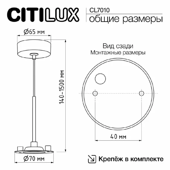 Подвесная система Citilux CL7010, Белый, Металл, Дания, крепление