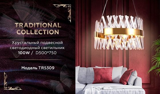 Подвесной светодиодный светильник Ambrella Light Traditional TR5309