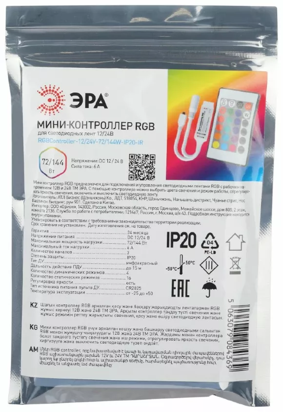 Контроллер Эра RGBController-12/24V-72/144W-IP20-IR мини для светодиодной ленты с ИК пультом Б0061110 Контроллер Эра RGBController-12/24V-72/144W-IP20-IR мини для светодиодной ленты с ИК пультом Б0061110