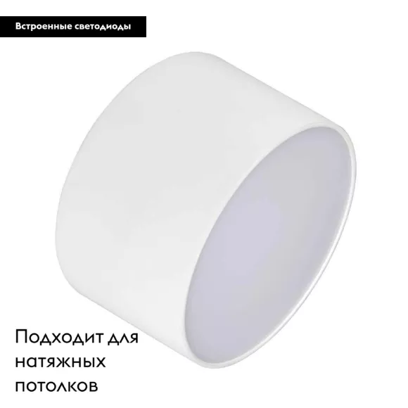 Накладной светильник Arlight SP-RONDO-120A-12W Day White 022224 Накладной светильник Arlight SP-RONDO-120A-12W Day White 022224