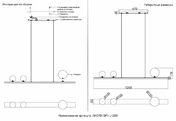 Схема размеров подвесная люстра Crystal Lux AHORA SP1 L1200 BRASS Схема размеров подвесная люстра Crystal Lux AHORA SP1 L1200 BRASS