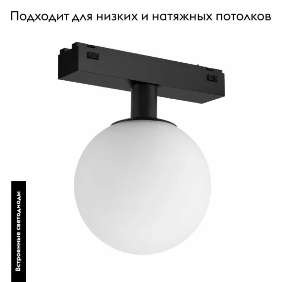 Трековый магнитный светильник Arlight MAG-VIBE-SFERO-R120-6W Warm3000 (BK, 235 deg, 48V) 044457, Черный, Теплый белый, Алюминий