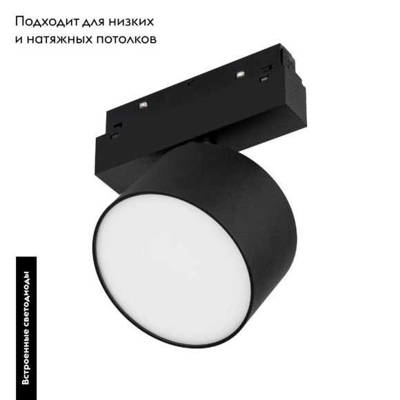 Трековый магнитный светильник Arlight MAG-ORIENT-RONDO-R90-9W Warm3000 048344