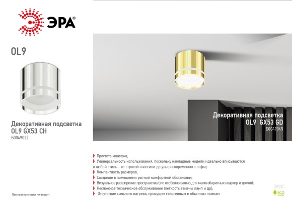 Накладной светильник ЭРА OL9 GX53 GD Б0049045