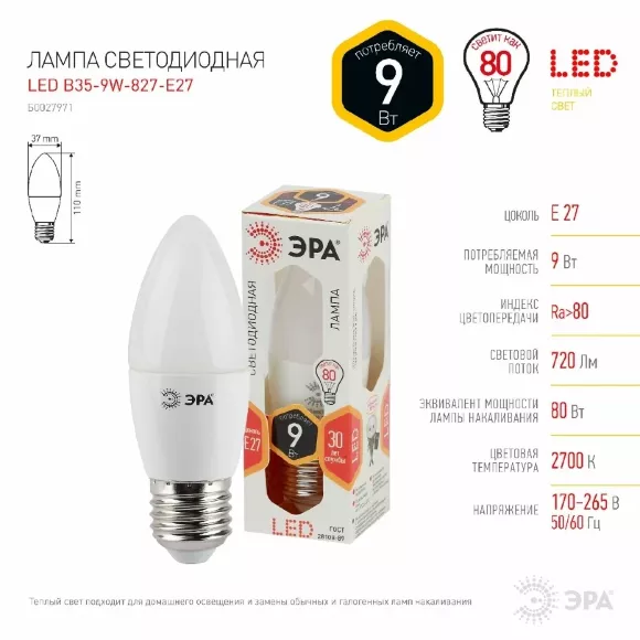 Лампа светодиодная Эра E27 9W 2700K LED B35-9W-827-E27 Б0027971, Теплый белый