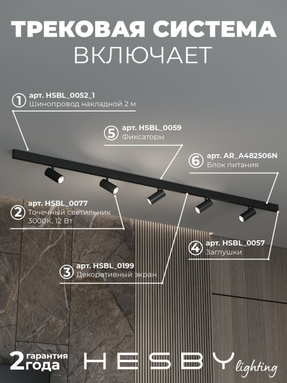 Трековая система со светильниками №3 трехфазная накладная Eldeko (48В, форма - прямая, 2м, 3000K) черная Hesby Lighting HSBL_kompl_E003_NI2B3K