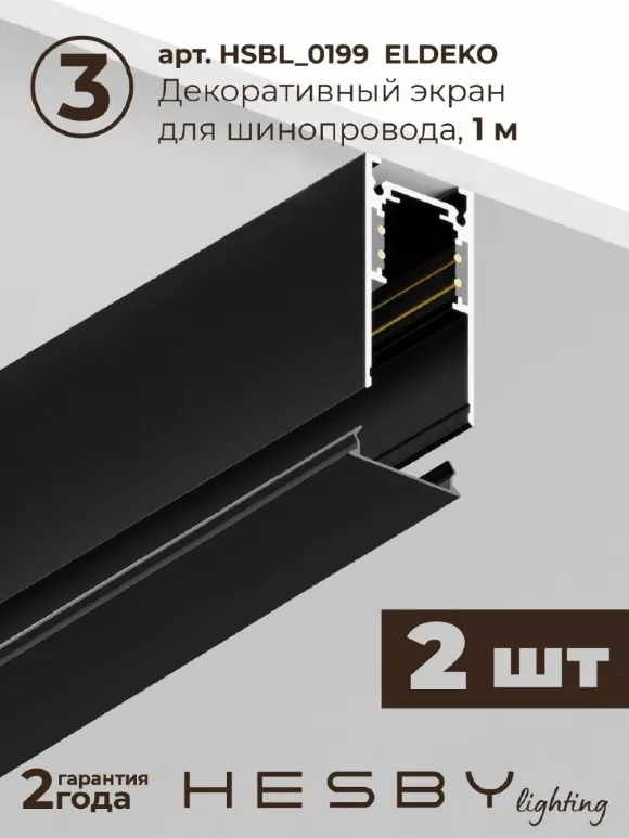 Трековая система со светильниками №3 трехфазная накладная Eldeko (48В, форма - прямая, 2м, 3000K) черная Hesby Lighting HSBL_kompl_E003_NI2B3K Трековая система со светильниками №3 трехфазная накладная Eldeko (48В, форма - прямая, 2м, 3000K) черная Hesby Lighting HSBL_kompl_E003_NI2B3K
