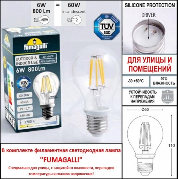 Садовый светильник Fumagalli K22.156.S20.WYF1R