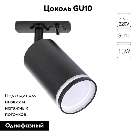 Трековый однофазный светильник Arte Lamp Imai A2364PL-1BK, Черный, Металл, Современный стиль Трековый однофазный светильник Arte Lamp Imai A2364PL-1BK, Черный, Металл, Современный стиль