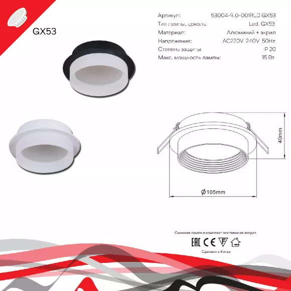 Встраиваемый светильник Reluce 53004-9.0-001RLD GX53 BK, Черный, Белый, Алюминий Встраиваемый светильник Reluce 53004-9.0-001RLD GX53 BK, Черный, Белый, Алюминий