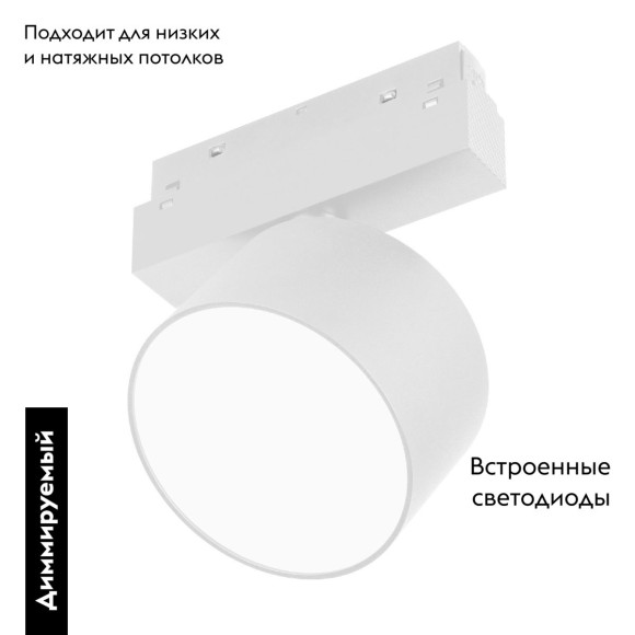 Трековый магнитный светильник Arlight MAG-ORIENT-RONDO-R90-9W Day4000-MIX 048349