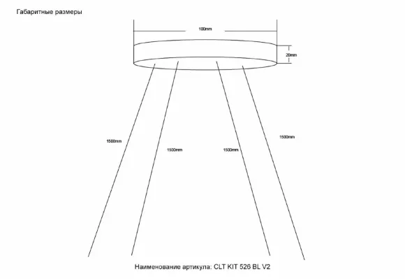 Подвесной комплект Crystal Lux Space CLT KIT 526 BL V2 Подвесной комплект Crystal Lux Space CLT KIT 526 BL V2