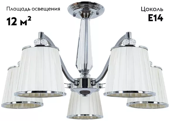 Потолочная люстра Arte Lamp Talitha A4047PL-5CC, Хром, Белый, Металл