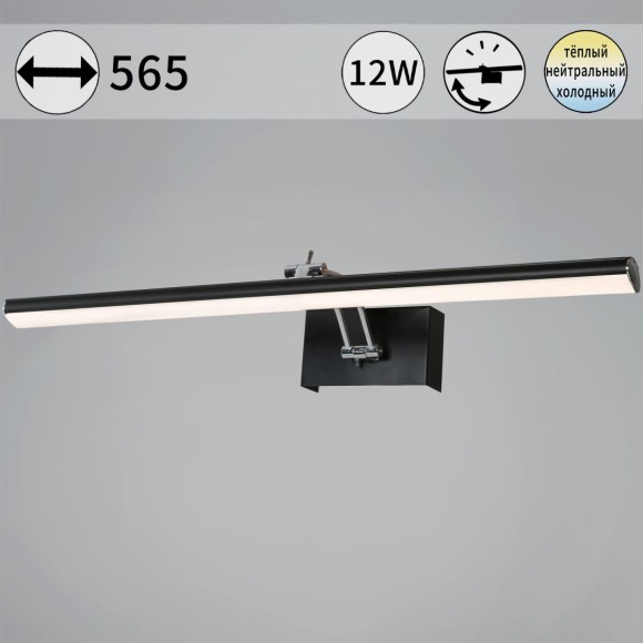 Подсветка для картин Reluce 08823-0.2-01L