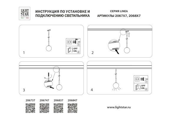 Трековый однофазный светильник Lightstar Linea 206837
