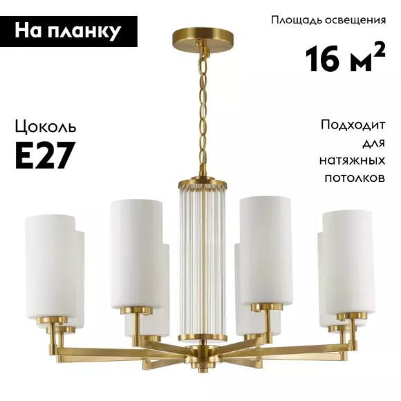 Подвесная люстра Odeon Light Kasali 4990/8, Матовое золото, Белый, Золото Подвесная люстра Odeon Light Kasali 4990/8, Матовое золото, Белый, Золото