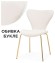 Стул Solo WO_15598