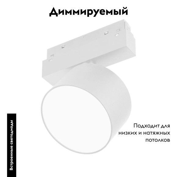 Трековый магнитный светильник Arlight MAG-ORIENT-RONDO-R120-15W Day4000-MIX 048355