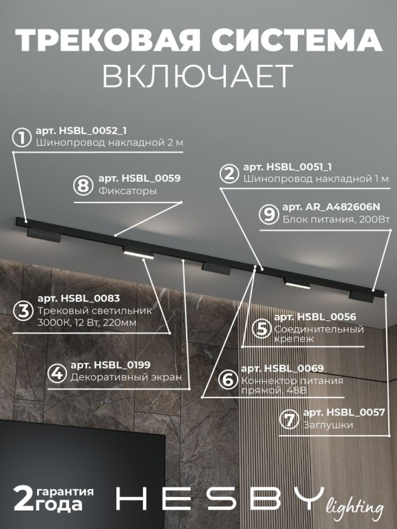 Трековая система со светильниками №4 трехфазная накладная Eldeko (48В, форма - прямая, 3м, 3000K) черная Hesby Lighting HSBL_kompl_E004_NI3B3K