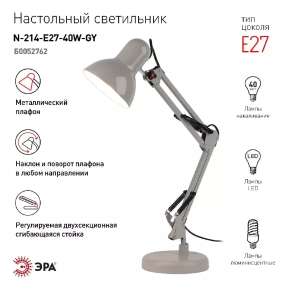 Настольная лампа Эра N-214-E27-40W-GY Б0052762, Серый, Металл, Современный стиль Настольная лампа Эра N-214-E27-40W-GY Б0052762, Серый, Металл, Современный стиль