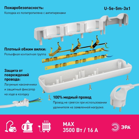 Удлинитель электрический Эра U-5e-5m-3x1 Б0028377
