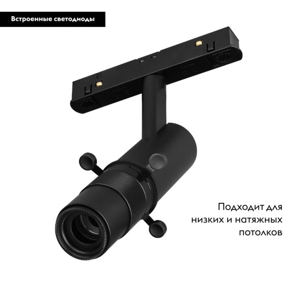 Трековый магнитный светильник Arlight MAG-ORIENT-SPOT-CROP-ZOOM-TC-R35-6W Day4000 (BK, 19-29 deg, 48V) 045066