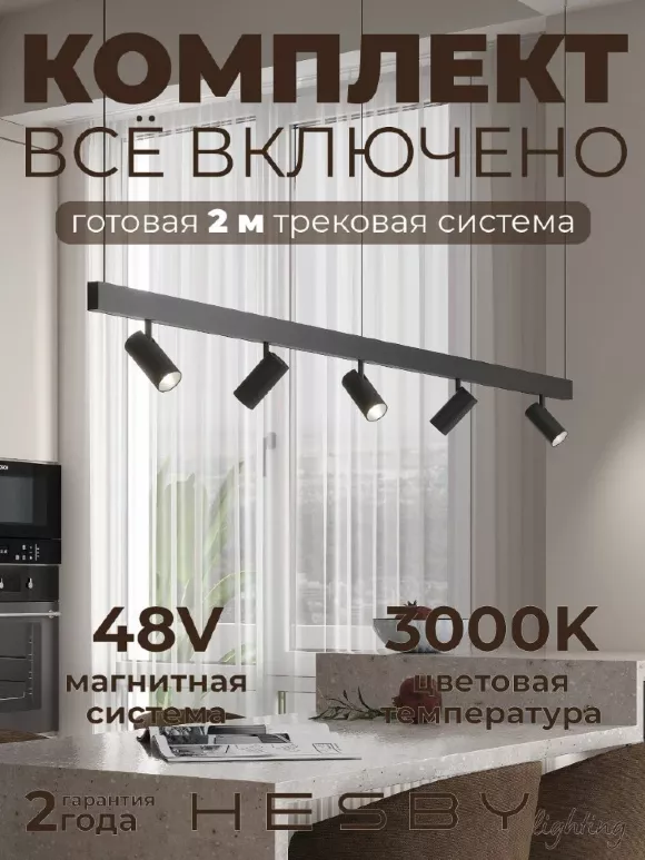 Трековая система со светильниками №3 трехфазная подвесная Eldeko (48В, форма - прямая, 2м, 3000K) черная Hesby Lighting HSBL_kompl_E003_PI2B3K Трековая система со светильниками №3 трехфазная подвесная Eldeko (48В, форма - прямая, 2м, 3000K) черная Hesby Lighting HSBL_kompl_E003_PI2B3K