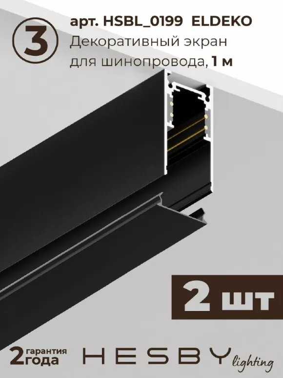 Трековая система со светильниками №3 трехфазная подвесная Eldeko (48В, форма - прямая, 2м, 3000K) черная Hesby Lighting HSBL_kompl_E003_PI2B3K Трековая система со светильниками №3 трехфазная подвесная Eldeko (48В, форма - прямая, 2м, 3000K) черная Hesby Lighting HSBL_kompl_E003_PI2B3K