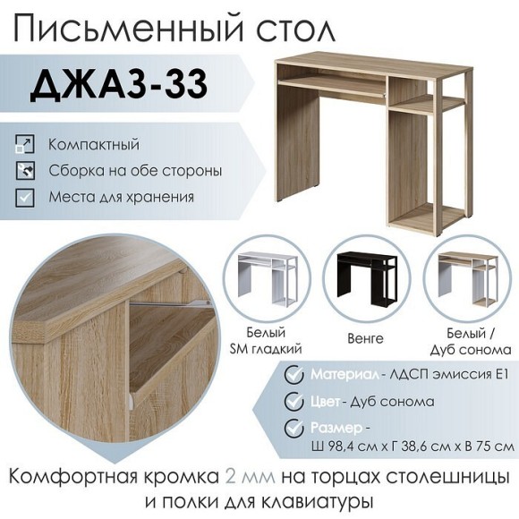 Стол компьютерный Джаз-33 JZZ_DJ33DS